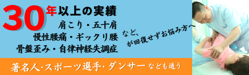 腰痛・肩こり・ぎっくり腰など、つらい症状が回復せずお悩み方。痛みの原因から改善します！